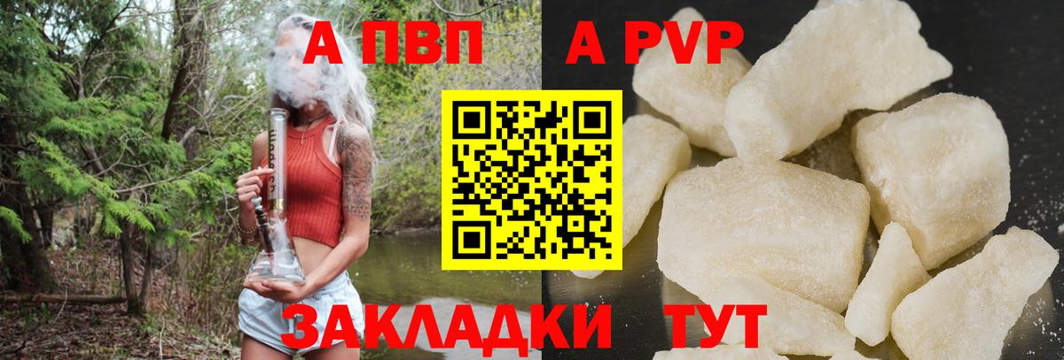 Севастополь  как найти закладки  А ПВП мука  Вход с VPN  APVP СК  Alpha-PVP 