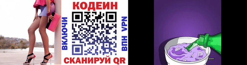 Кодеин Purple Drank  где можно купить   Севастополь 