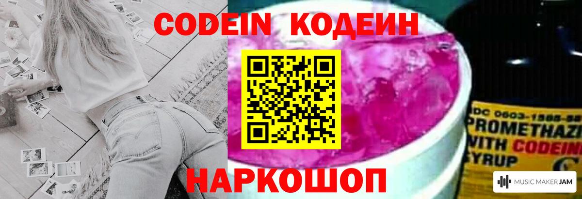 Севастополь  Кодеиновый сироп Lean Purple Drank  Вход с VPN  Codein Purple Drank 