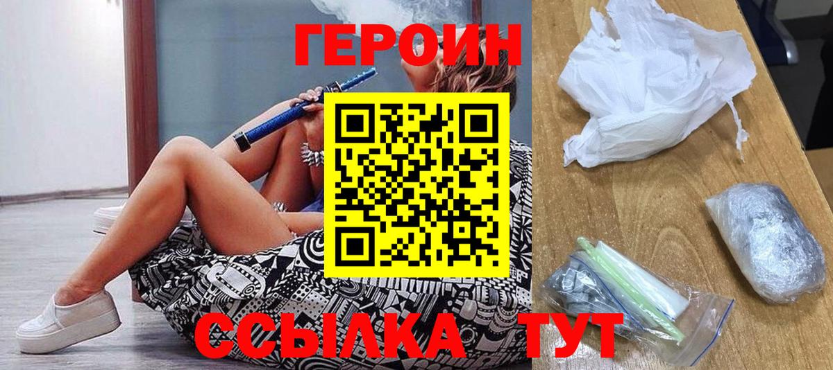 Героин  ГЕРОИН гречка  Вход с VPN  Севастополь 