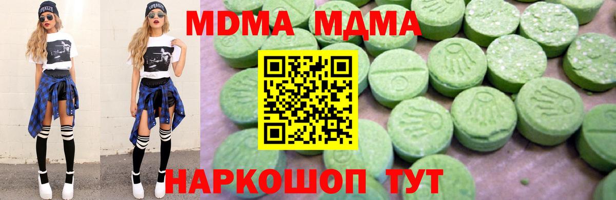Севастополь  MDMA молли  Вход с VPN  MDMA  МДМА молли 