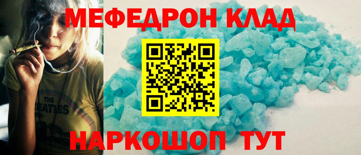Меф мука Севастополь